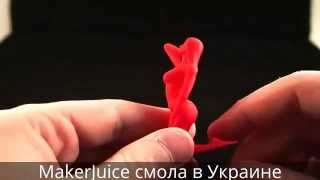 MakerJuice SubFlex смола для 3D принтера
