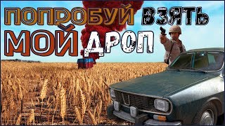 ?ЕДУ ЗА КАЖДЫМ ДРОПОМ?ПЕРВЫЙ СТРИМ НА НОВОЙ ВИДЯХЕ Playerunknown's battlegrounds