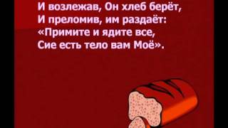 Псалмы Сиона. 412. Страданья час уж наступал