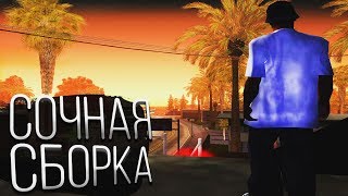 КРАСИВАЯ ОСЕННЯЯ СБОРКА GTA SAMP ДЛЯ ВСЕХ ПК (ССЫЛКА В ОПИСАНИИ)