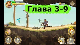 Три богатыря. ПРИКЛЮЧЕНИЯ. ПРОХОЖДЕНИЕ. Глава 3 задание 9 РАЗЗУДИСЬ РУКА, РАЗМАХНИСЬ ПЛЕЧО
