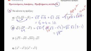 1.1 Τετρ.ρίζα ασκ.5(α,β,δ) σελ.24 - Μαθηματικά Γ' γυμνασίου