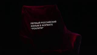 КВАДРАТЫ - Русский трейлер (2018)