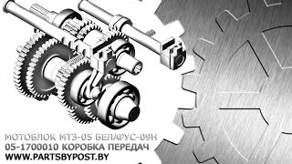Коробка передач 05-1700010 мотоблока МТЗ.