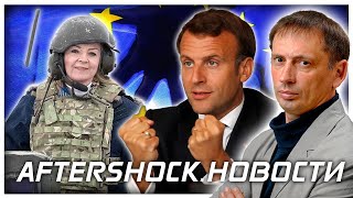 Лиз Трасс уходит в отставку | Греция начала передачу Украине БМП-13 .Новости