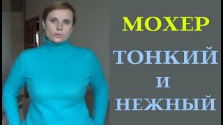 КИД МОХЕР В ДВЕ НИТИ || ШАРФ || БИРЮЗА