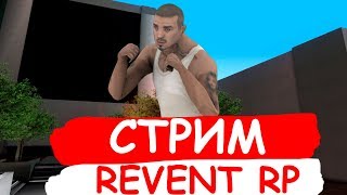 ЖДУ ВСЕХ НА REVENT RP Justice | Cмотрю сервак