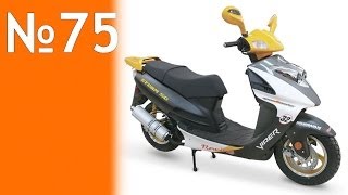 Новый формат:Viper Storm 50 не хочет ехать.Заставим.