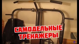 Тренажеры для дома своими руками