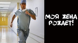 АНЕКДОТ ПРО ВРАЧА И НЕБЕРЕМЕННУЮ РОЖЕНИЦУ!