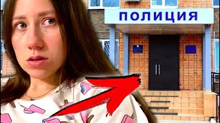МЕНЯ СРОЧНО ВЫЗВАЛИ В ПОЛИЦИЮ, А ТАМ... | Elli Di