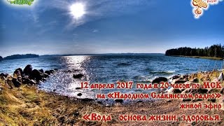 Вода - основа жизни, здоровья и свободной энергии Земли. Виктор Максименков