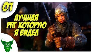 Лучшая RPG которую я видел /01/ Kingdom Come: Deliverance