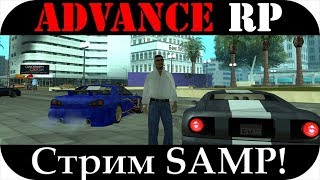 SAMP #128[Advance Rp] Стрим! Глянем обнову, а дальше, видно будет! Самп