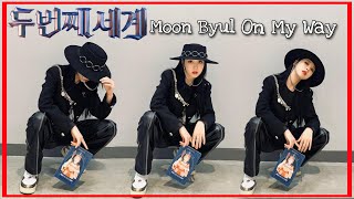[마마무 문별] 작사로 본인소개 1분안에 하면? (On My Way) 미쳤다..