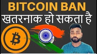 क्या होगा क्रिप्टो ट्रेड  बंद इंडिया में ? /CRYPTO BAN IN INDIA IN THE NAME OF AML /