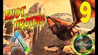Рейд на Мантикору! - Ark: Survival Evolved Сезон 2 #9