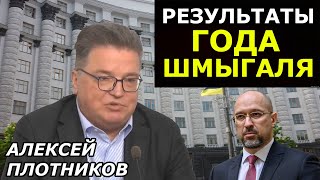 Шмыгаль. Деньги на дороги из ковидного фонда. Алексей Плотников