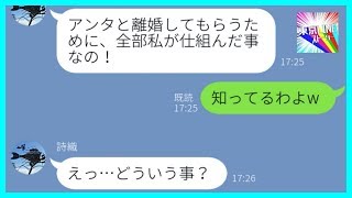 【LINE】旦那と離婚させる為に浮気写真を捏造する義妹→ブラコン女の悪行に旦那がキレた結果、絶縁完了...w【スカッとする話】