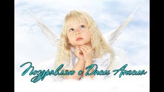 С Днем Ангела, Анастасия!❤️ ОЧЕНЬ КРАСИВОЕ  ПОЗДРАВЛЕНИЕ ДЛЯ  АНАСТАСИИ!❤️