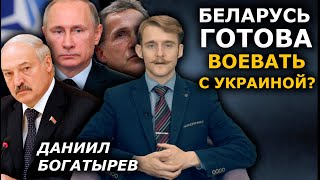 Жёсткие откровения Лукашенко. НАТО указывает России "место". Даниил Богатырёв