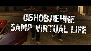СМОТРИМ ОБНОВЛЕНИЕ НА SAMP VIRTUAL LIFE ROLE PLAY!