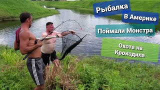 Рыбалка в Америке Флорида Ловим Крокодила Идеи для бизнеса Работа на новом объекте Fishing Florida