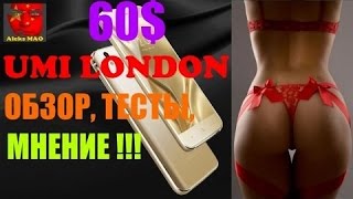 КРЕПКИЙ ОРЕШЕК UMI LONDON ЗА 60 БАКСОВ СУПЕР БЮДЖЕТНИК