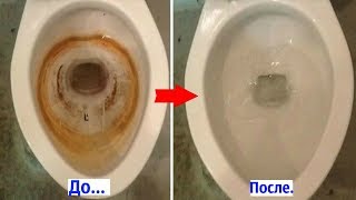 ПРОСТОЙ ТРЮК, сделать УНИТАЗ белоснежным