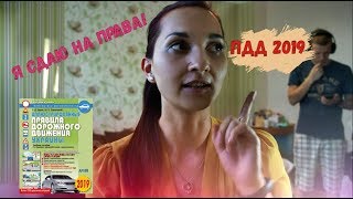 VLOG : Новые условия получения водительских прав в Украине , Автошкола 2019 // Романтические подарки