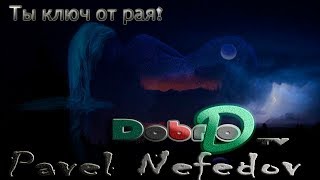 Ты ключ от рая