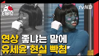 [티비냥] 연상녀랑 결혼해서 좋냐는 이상준 질문에 침묵이 감도는 촬영장... 유세윤 "죽고싶냐?"ㅣ#코미디빅리그 140112 #03