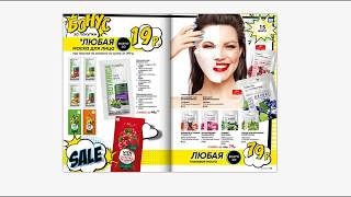 Листаем 10 каталог ФАБЕРЛИК