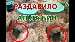 РАЗДАВИЛО септик АЛЬТА БИО! Отзыв СЕПТИК DELFIN (Дельфин) PRO6! Не ТОПАС, ТАНК