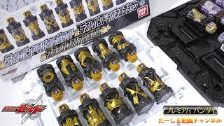 【久々の新規音声キター】仮面ライダービルド DXラストパンドラパネルホワイト＆ラストパンドラパネルブラック＆ブラックロストフルボトルセット【プレバン限定】