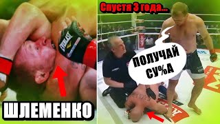 Американец СЛОМАЛ Русского и ПРАЗДНОВАЛ, но Шлеменко Вернулся и ОТОМСТИЛ за свое Поражение...