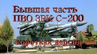 Запретные места Сибири, Мертвый город, войска ПВО СССР, ЗРК С 200, короткая версия, сталк с Доджем