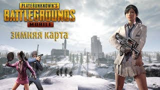 PUBG mobile / мобильный пабг / playerunknown's battlegrounds/ VIKENDI