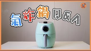 big big shop | 氣炸鍋 超級Q&A | HARROW 健康無油空氣炸鍋 | 性價比極高 | 健康煮食法寶