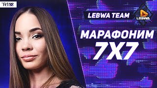5-ЫЙ ДЕНЬ МАРАФОНА • LEBWA TEAM • БИТВА БЛОГЕРОВ 2020 WOT