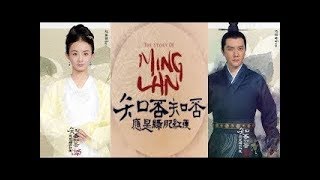 《明蘭傳》第1 --78集全集大結局劇情預告（主演：趙麗穎 馮紹峰 朱一龍）