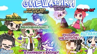 Смешарики ||Сделай в гаче перса из...|| 《Gacha Life》