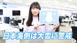 お天気キャスター解説 あす 1月12日(水)の天気