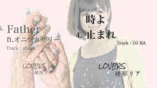【LOVERS/緒形リア】タワーレコード限定発売(2014年11月12日)2nd Album