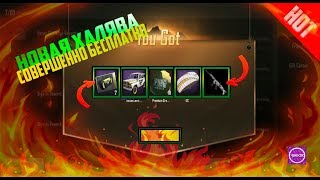 НОВАЯ МЕГА ХАЛЯВА // КАК ПОЛУЧИТЬ СКИНЫ БЕСПЛАТНО PUBG MOBILE // VPN PUBG MOBILE