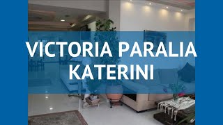 VICTORIA PARALIA KATERINI 3* Пиерия обзор – отель ВИКТОРИЯ ПАРАЛИА КАТЕРИНИ 3* Пиерия видео обзор