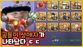 행템이 이게 다야? 곰돌이 수집가 등장