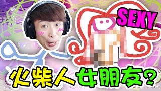 千萬不可以畫一個「火柴人女朋友」？: DRAW A STICKMAN EPIC2