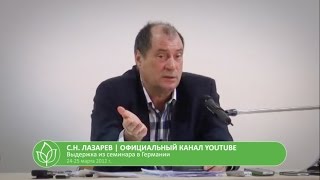 С.Н. Лазарев | Инстинкт саморазрушения