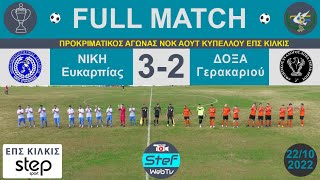 Full match Ευκαρπία - Γερακαριό 22-10-2022